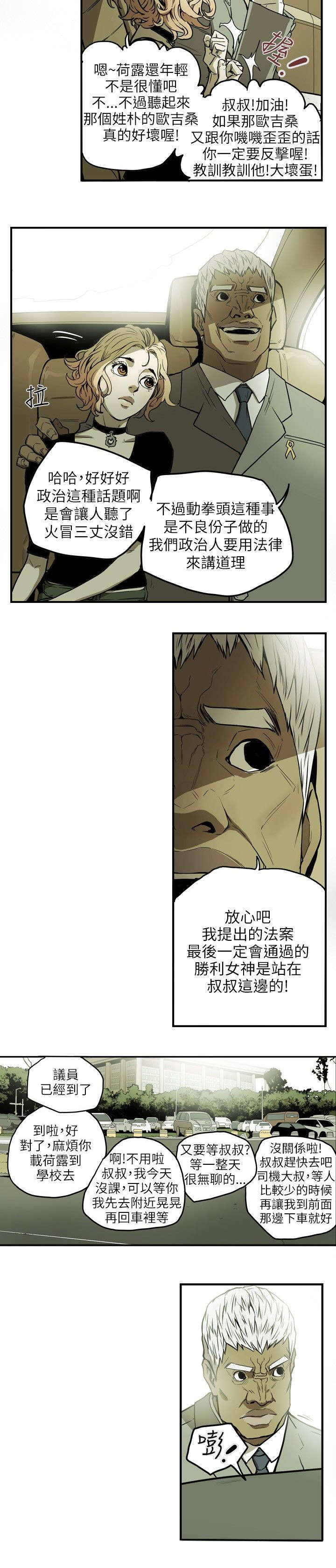 《温柔的骗局》第20章计划 第17页