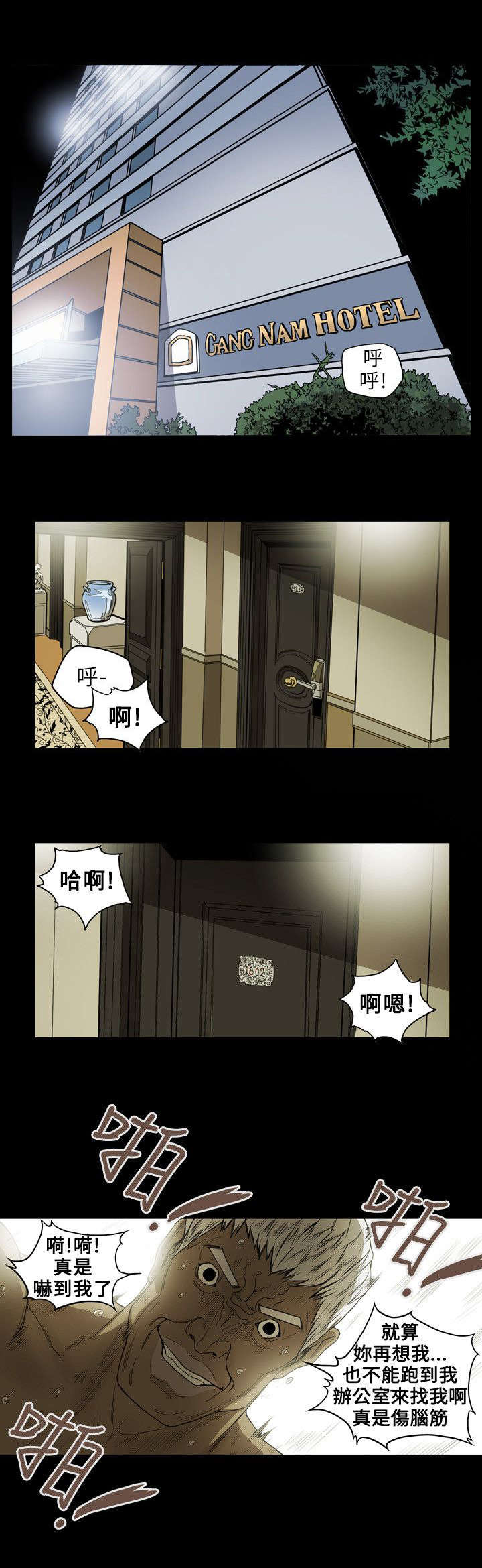 《温柔的骗局》第20章计划 第1页