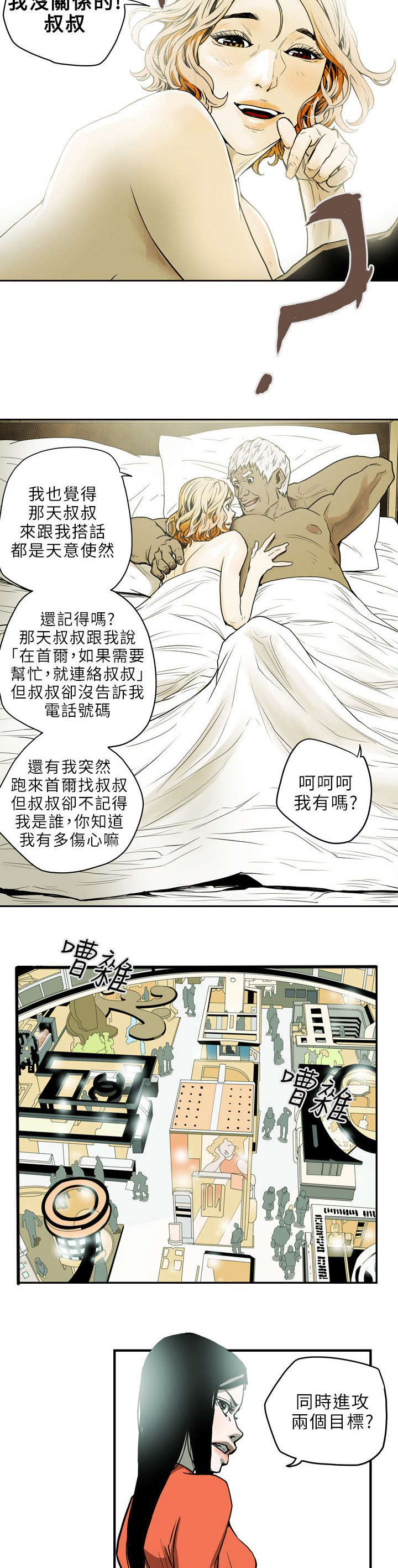 《温柔的骗局》第20章计划 第4页
