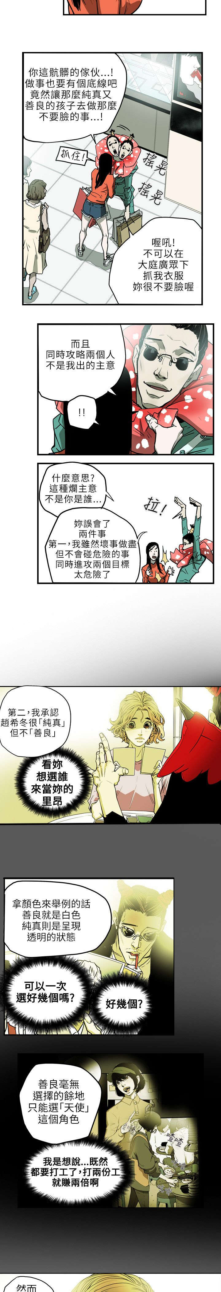 《温柔的骗局》第20章计划 第5页