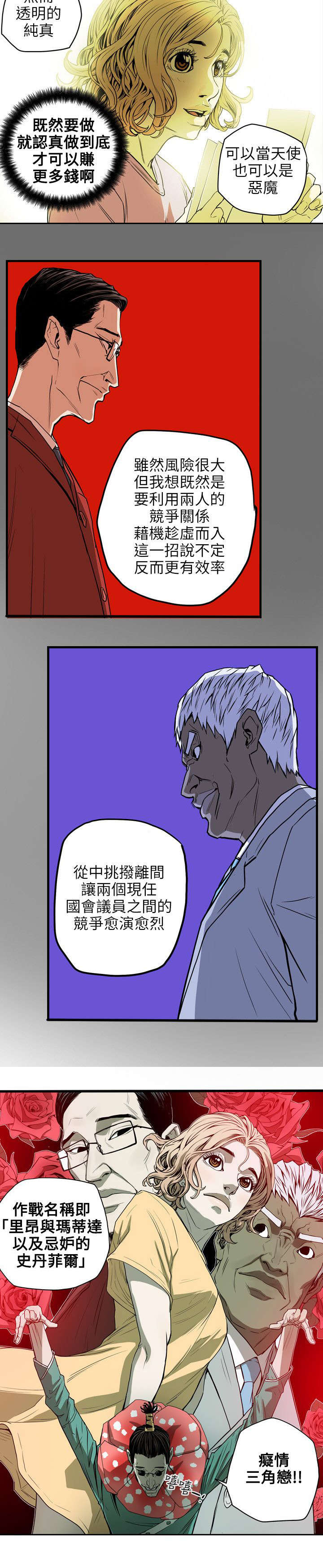 《温柔的骗局》第20章计划 第6页
