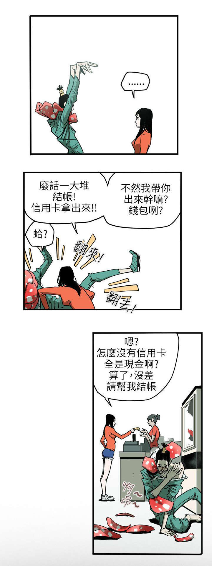 《温柔的骗局》第20章计划 第7页