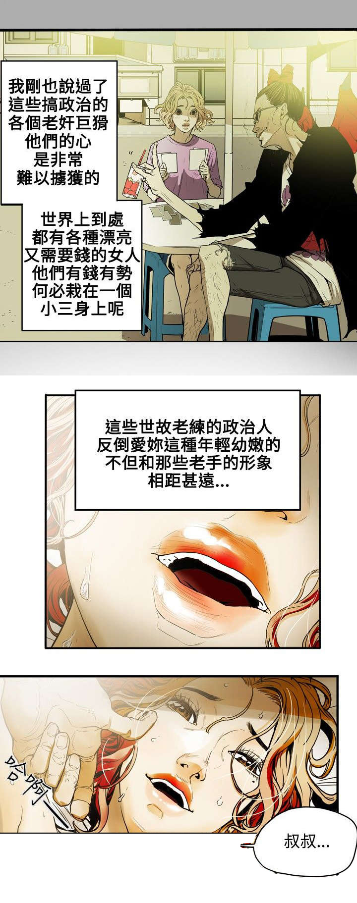 《温柔的骗局》第20章计划 第8页