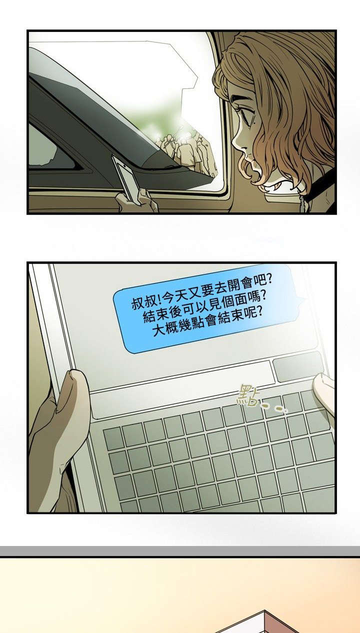 《温柔的骗局》第21章报仇 第1页