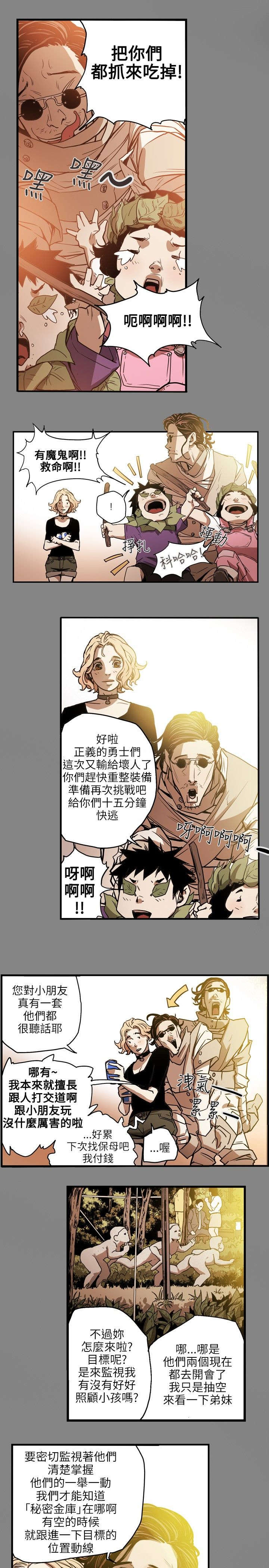 《温柔的骗局》第21章报仇 第5页