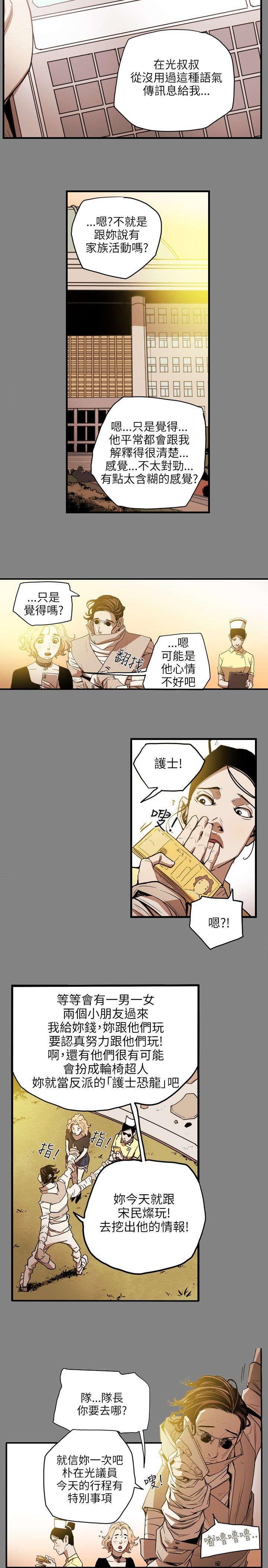 《温柔的骗局》第21章报仇 第8页