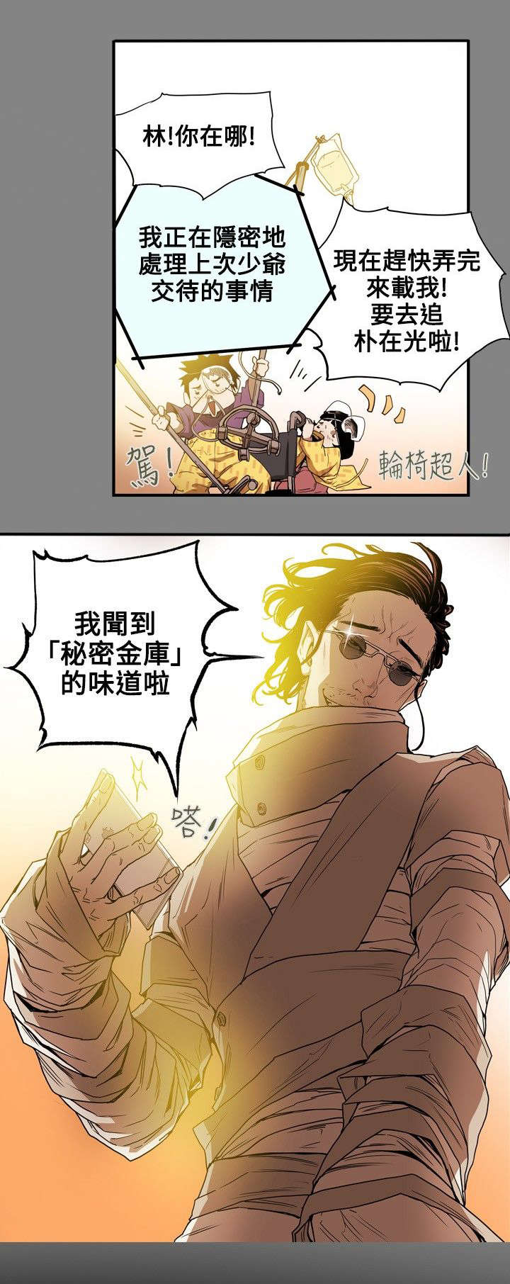 《温柔的骗局》第21章报仇 第9页