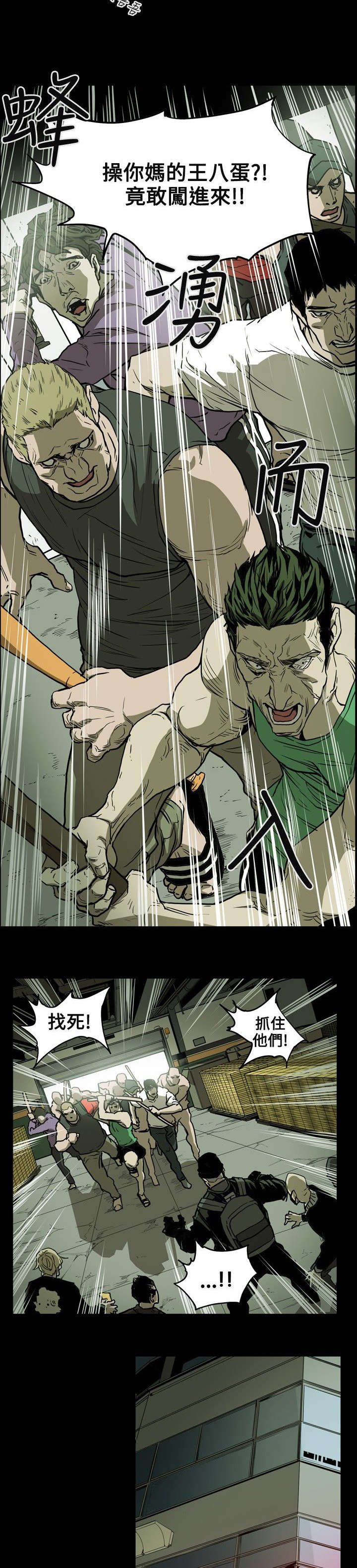 《温柔的骗局》第24章收账 第10页