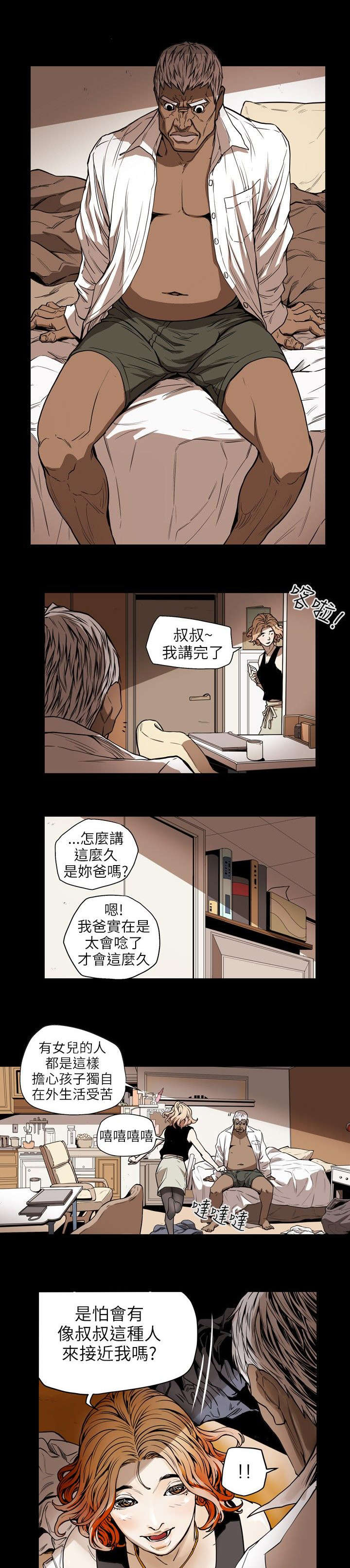 《温柔的骗局》第24章收账 第12页