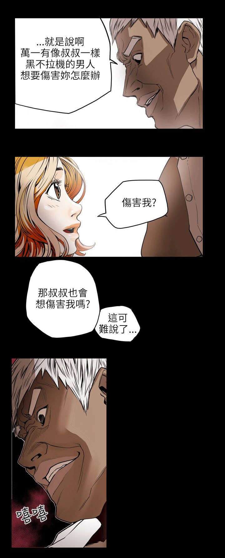 《温柔的骗局》第24章收账 第14页