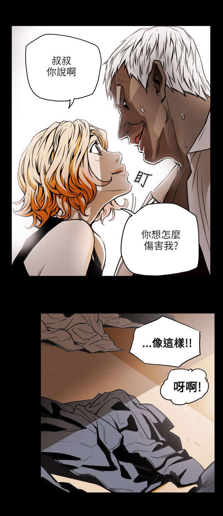 《温柔的骗局》第24章收账 第16页