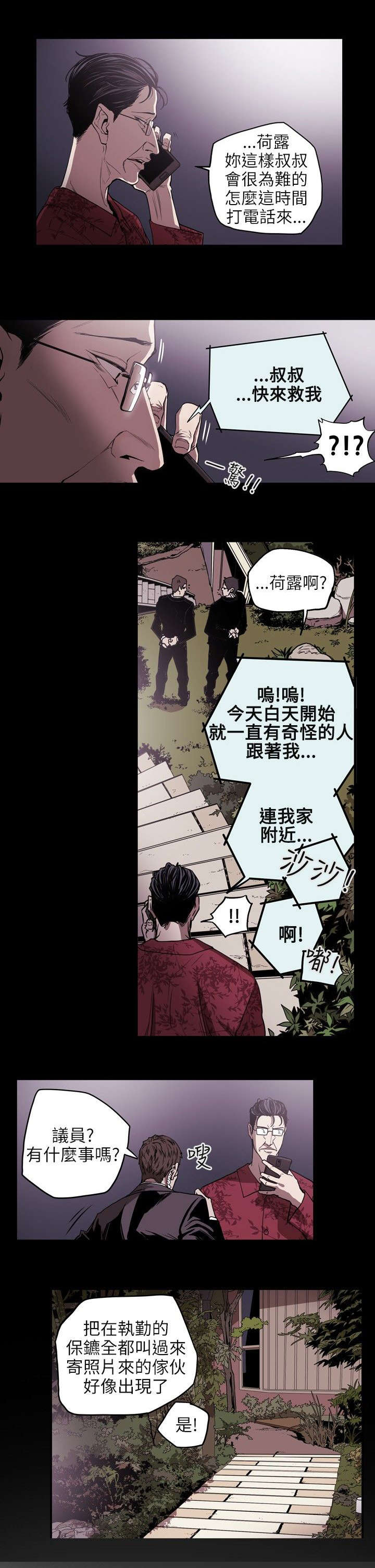 《温柔的骗局》第24章收账 第3页