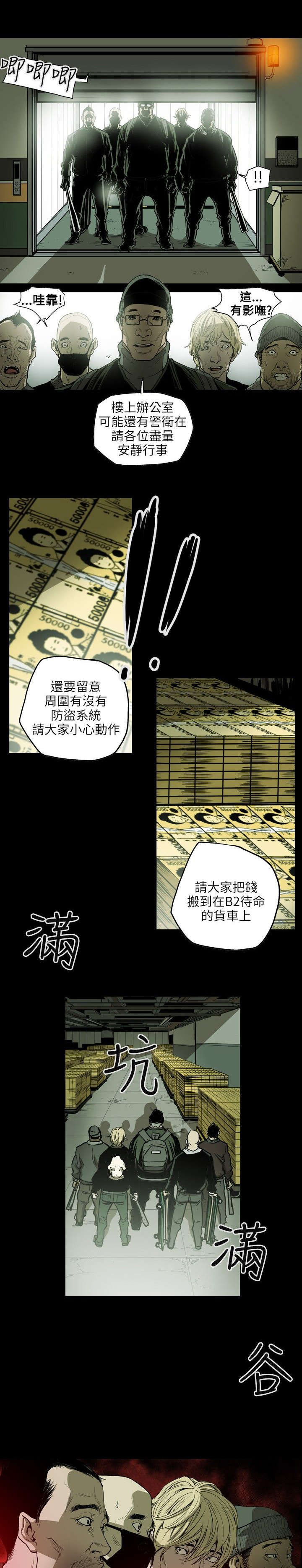 《温柔的骗局》第24章收账 第6页