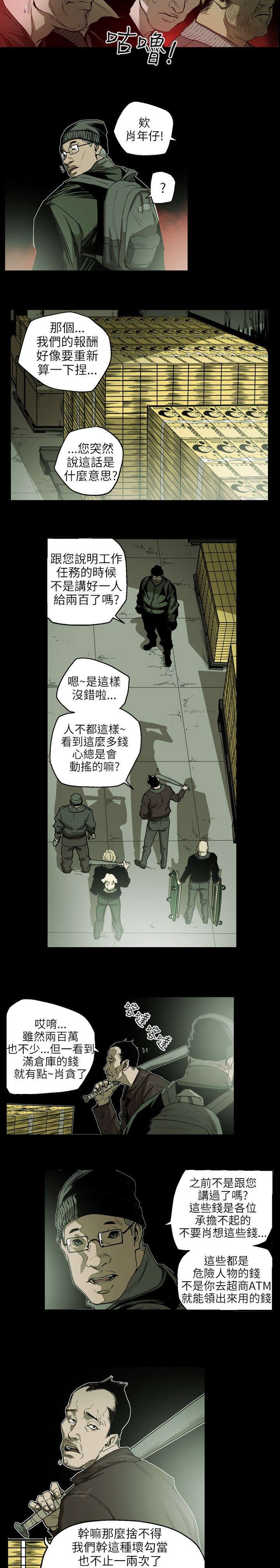 《温柔的骗局》第24章收账 第7页