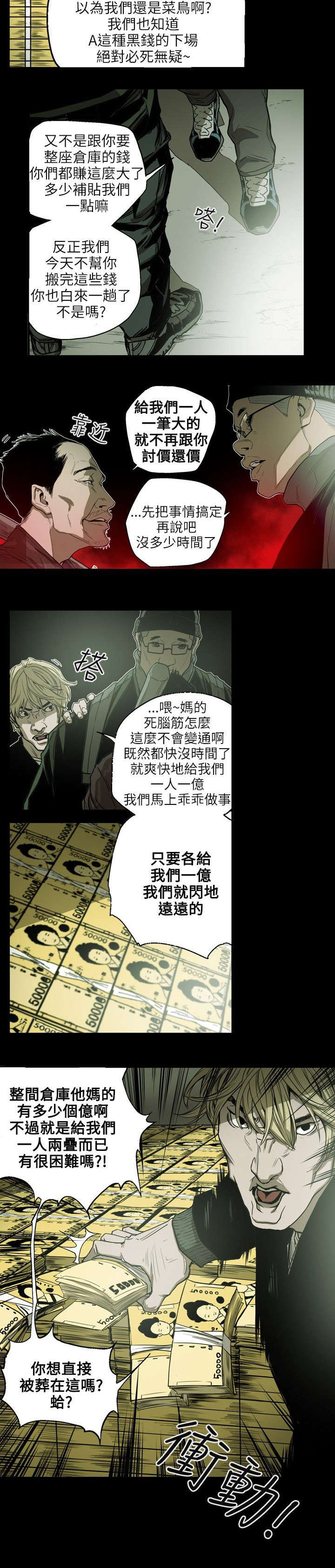 《温柔的骗局》第24章收账 第8页