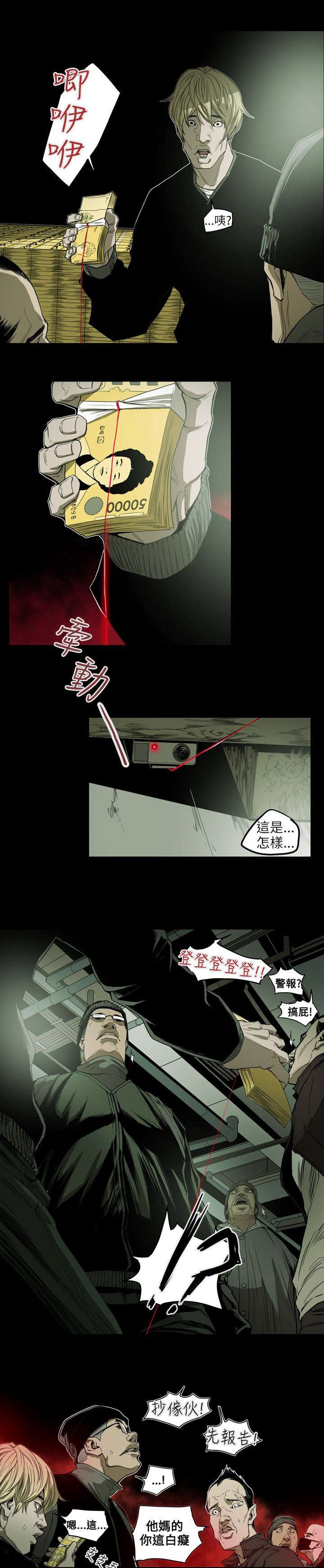 《温柔的骗局》第24章收账 第9页
