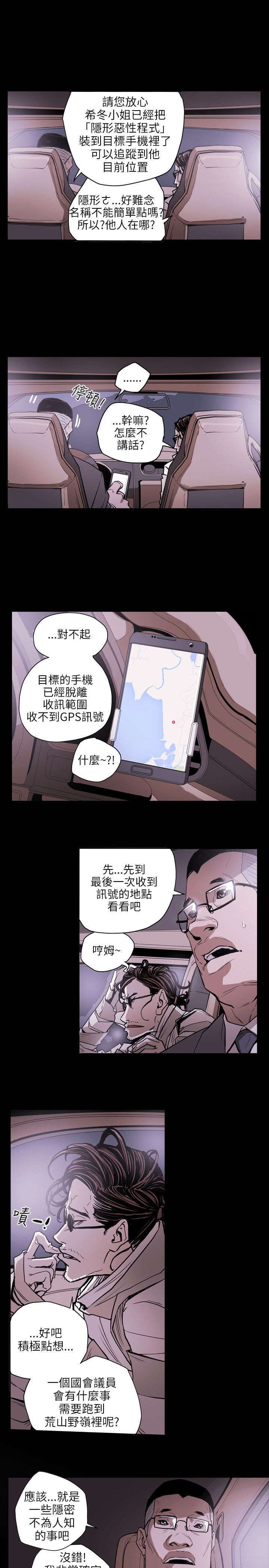 《温柔的骗局》第22章铺网 第11页
