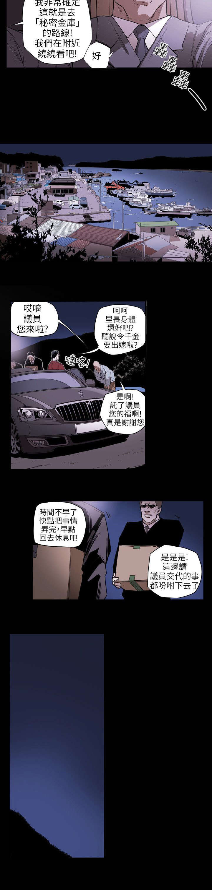 《温柔的骗局》第22章铺网 第12页