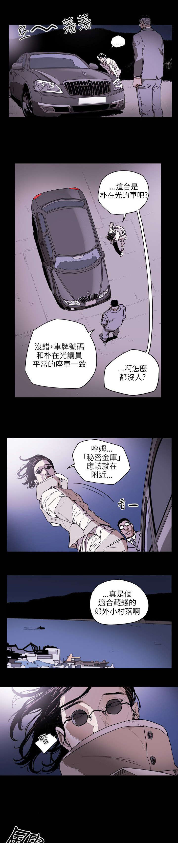 《温柔的骗局》第22章铺网 第13页