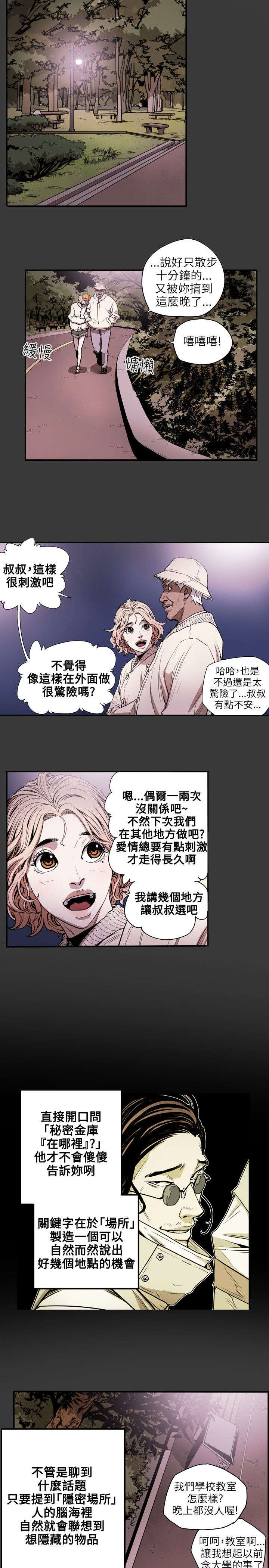 《温柔的骗局》第22章铺网 第15页