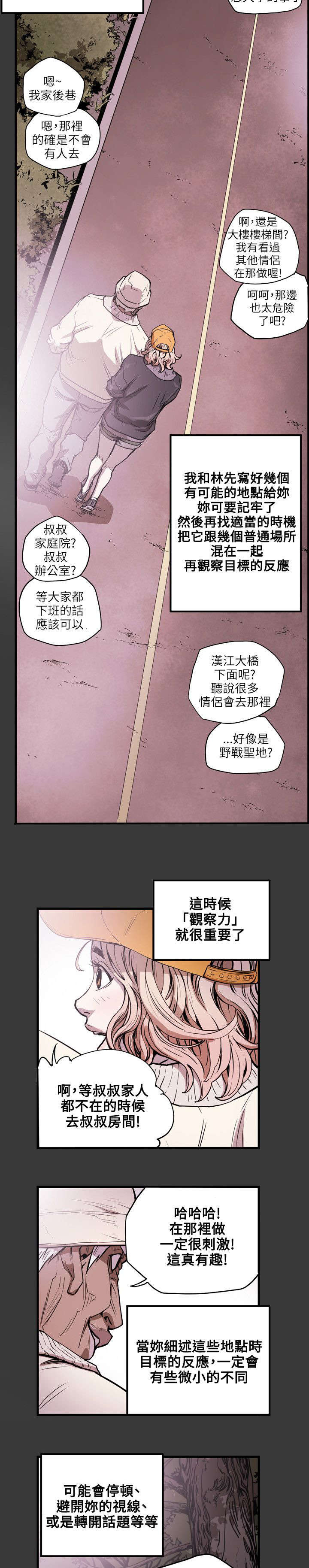 《温柔的骗局》第22章铺网 第16页