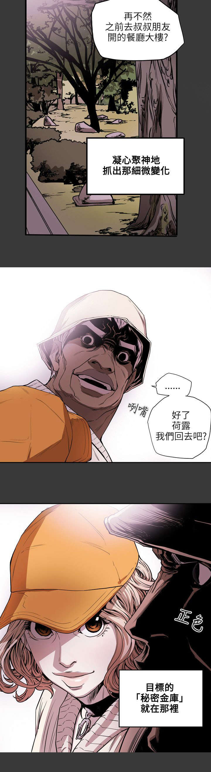 《温柔的骗局》第22章铺网 第17页