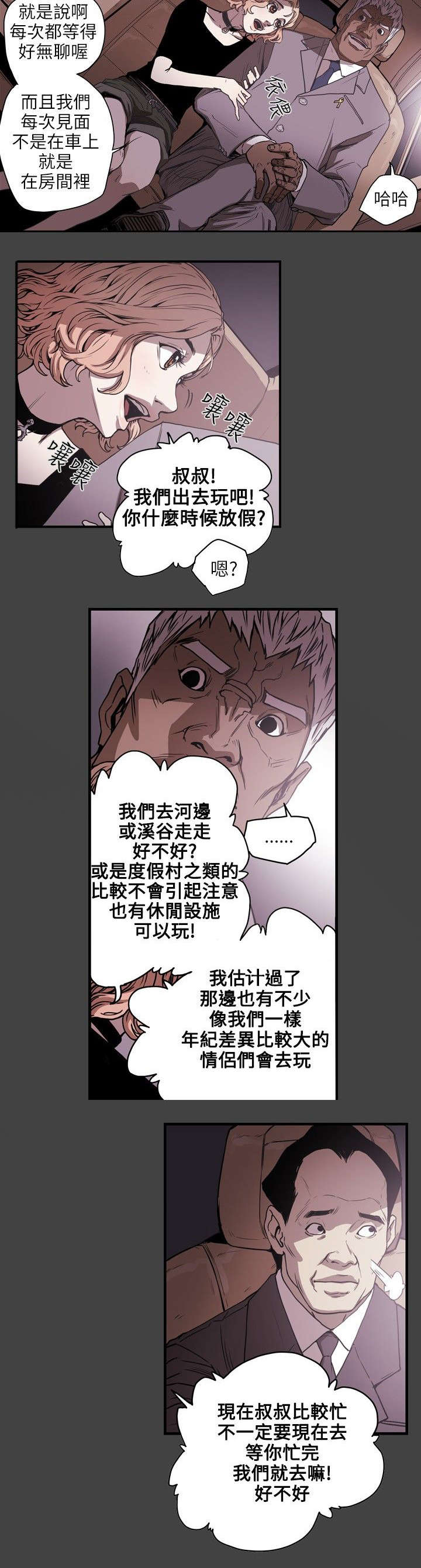 《温柔的骗局》第22章铺网 第2页