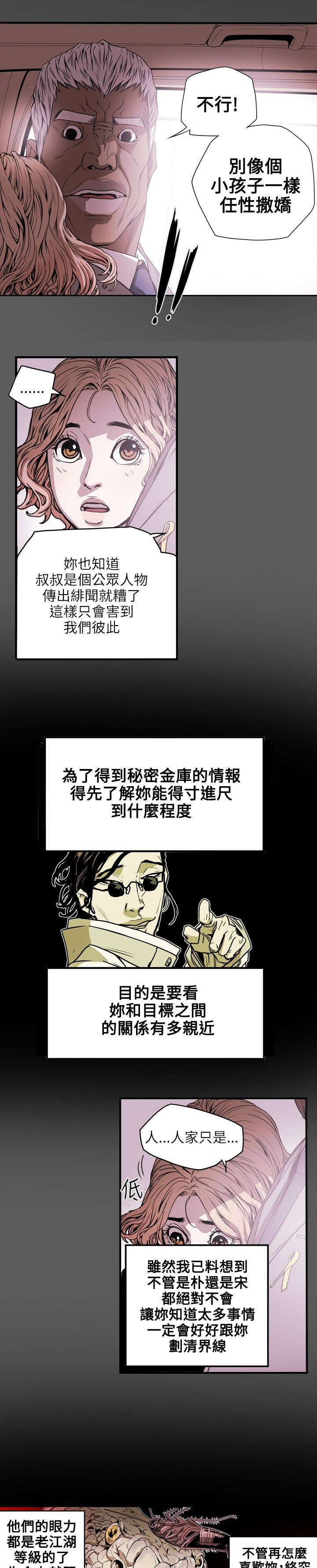 《温柔的骗局》第22章铺网 第3页