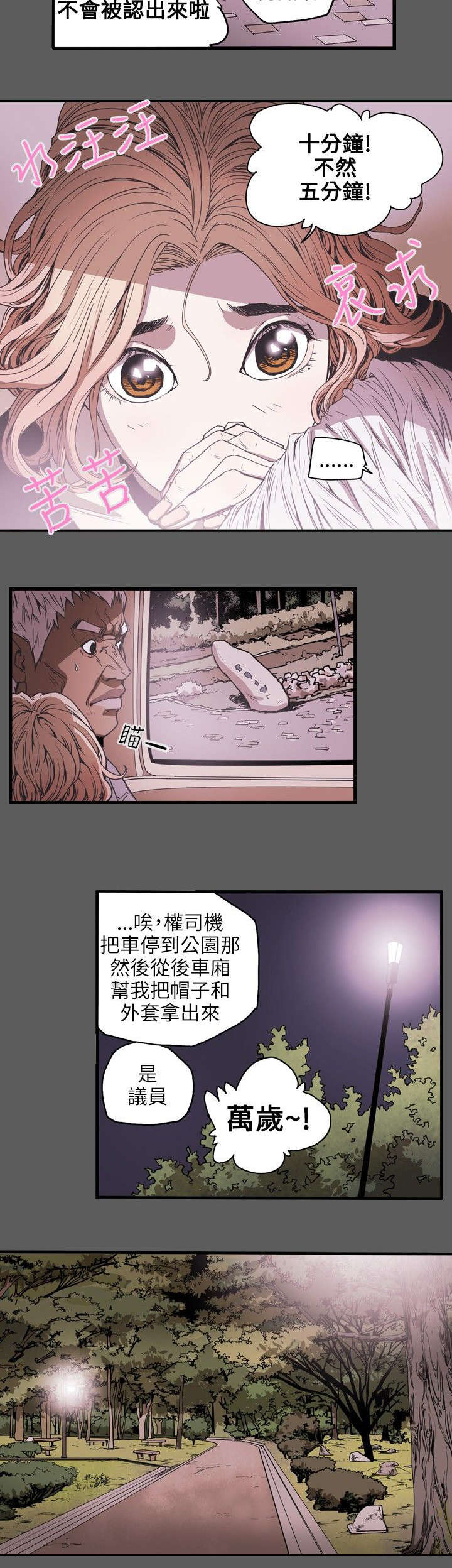 《温柔的骗局》第22章铺网 第5页