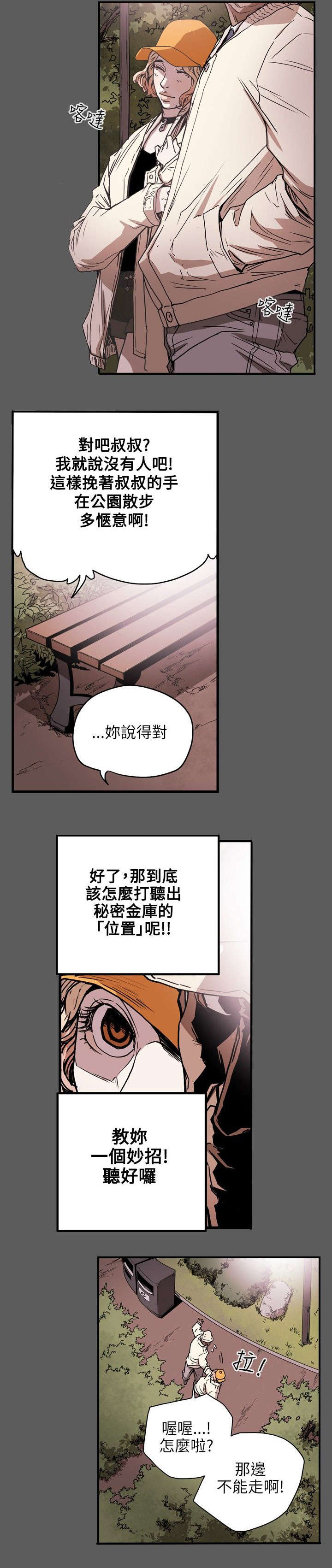 《温柔的骗局》第22章铺网 第6页