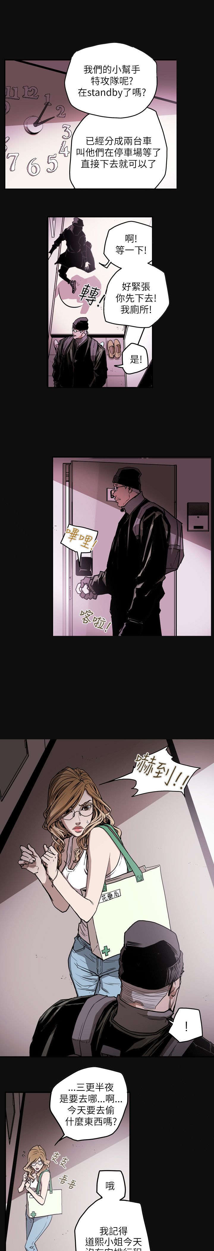 《温柔的骗局》第23章分裂 第11页