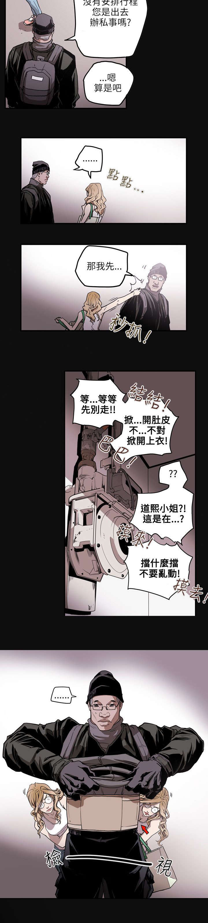 《温柔的骗局》第23章分裂 第12页