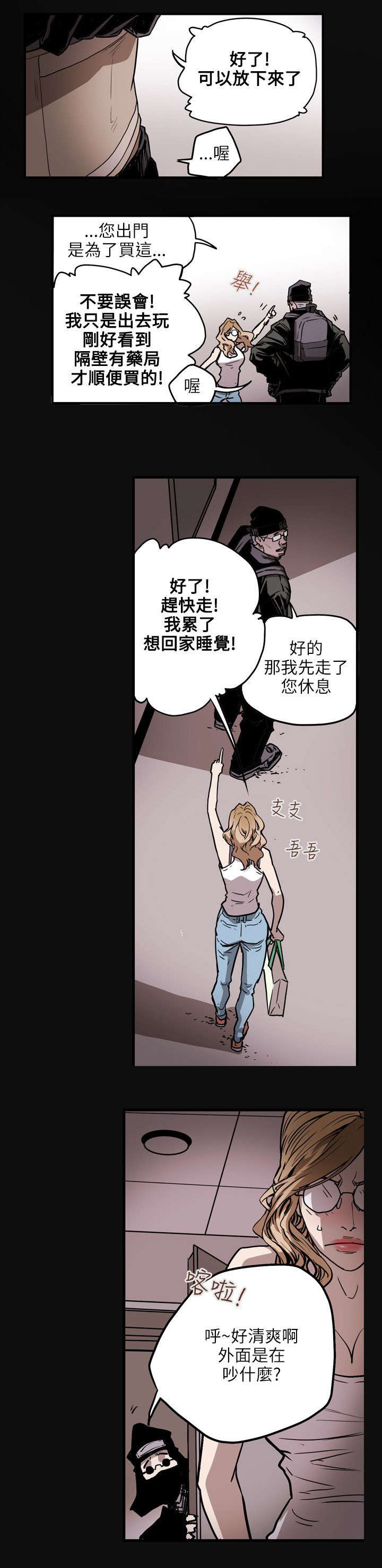 《温柔的骗局》第23章分裂 第13页