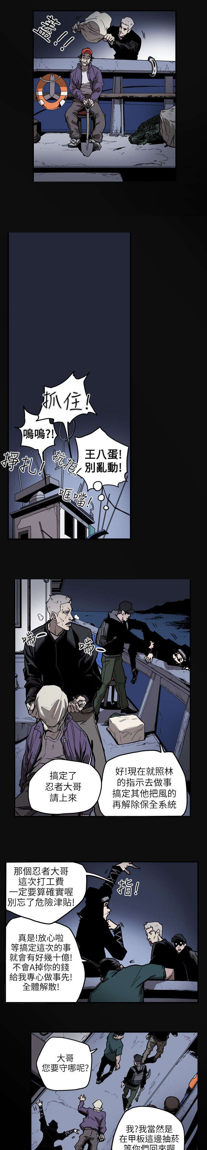 《温柔的骗局》第23章分裂 第15页