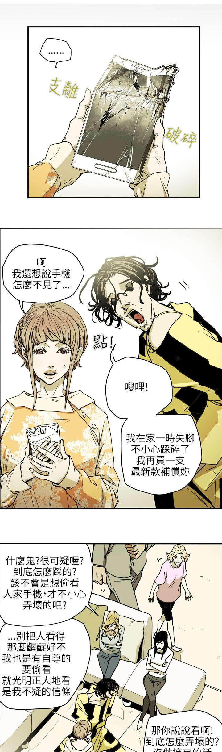 《温柔的骗局》第23章分裂 第1页