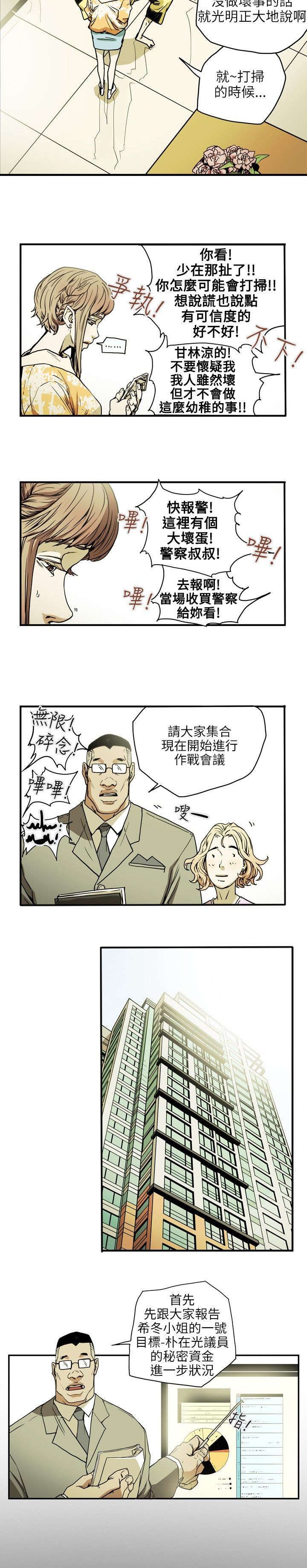 《温柔的骗局》第23章分裂 第2页