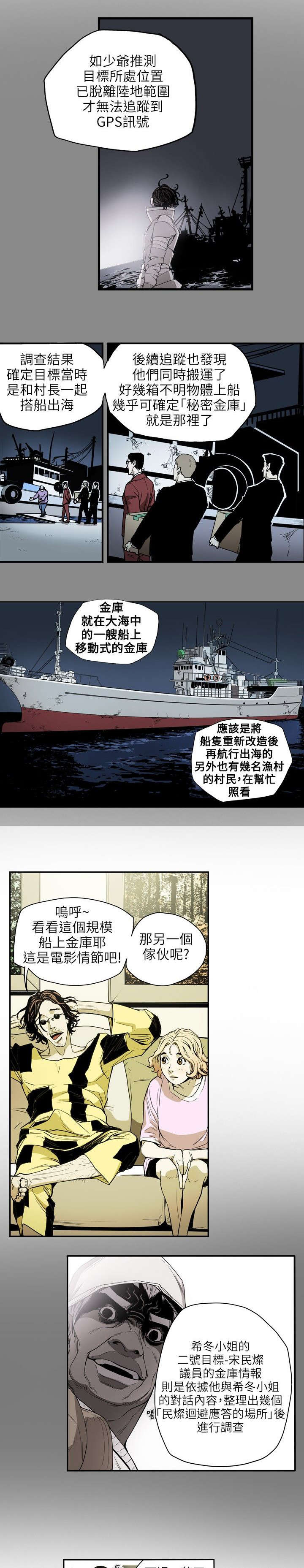 《温柔的骗局》第23章分裂 第3页