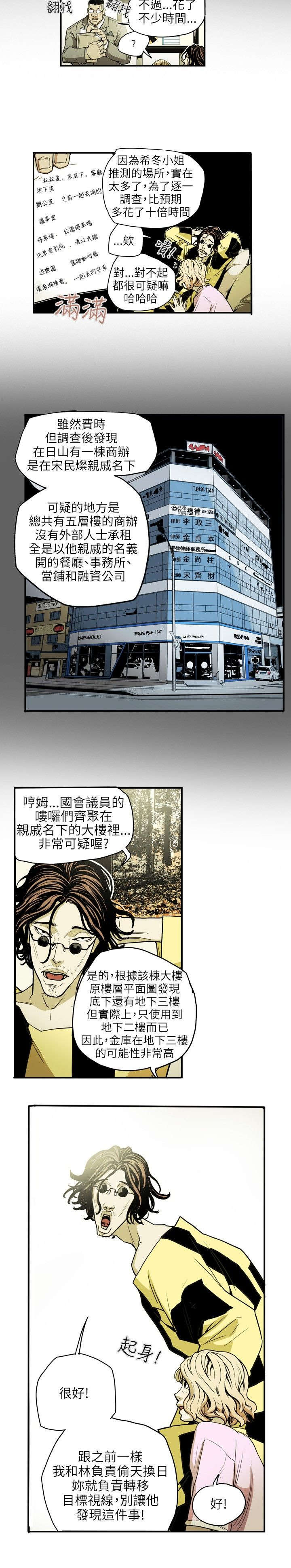 《温柔的骗局》第23章分裂 第4页