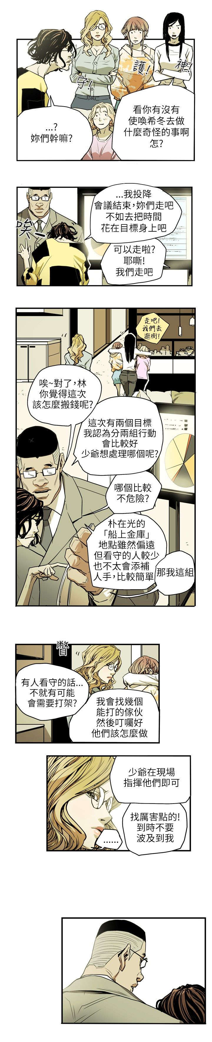 《温柔的骗局》第23章分裂 第5页
