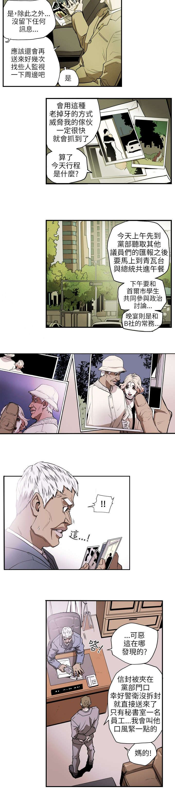 《温柔的骗局》第23章分裂 第8页