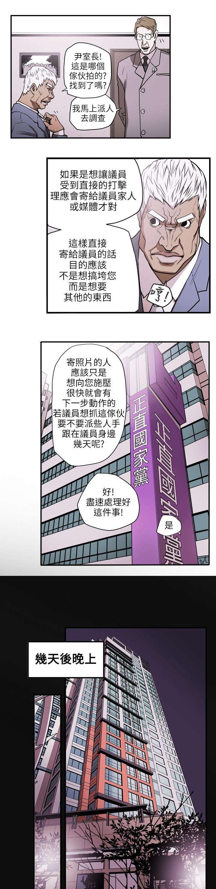 《温柔的骗局》第23章分裂 第9页