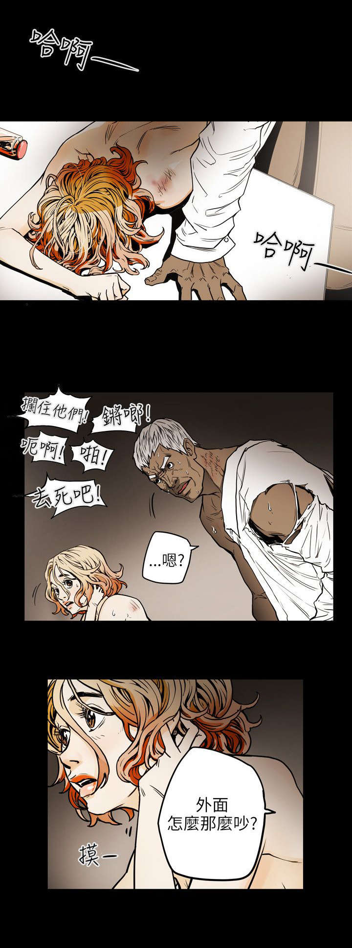 《温柔的骗局》第25章行动 第15页