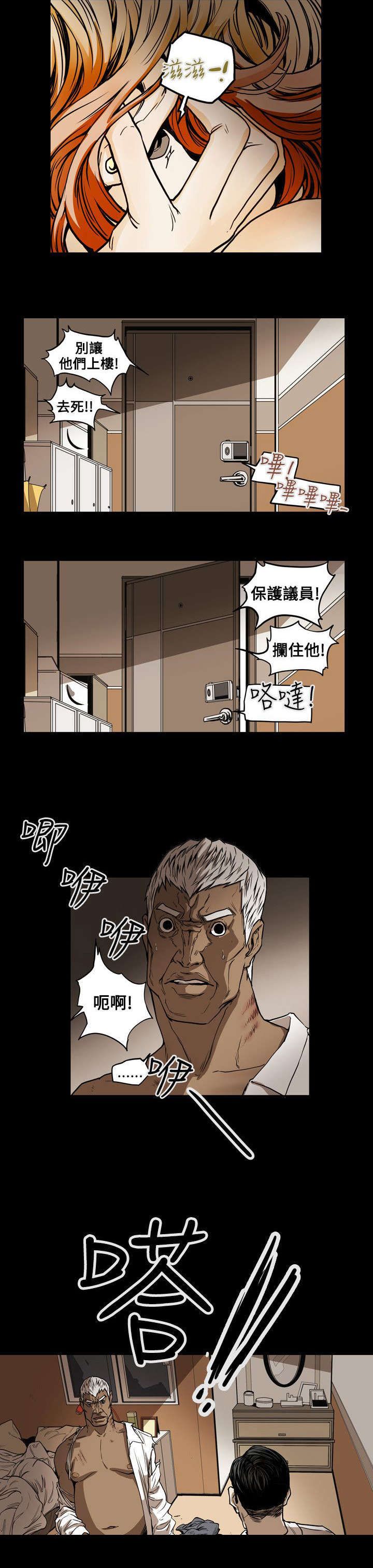 《温柔的骗局》第25章行动 第16页