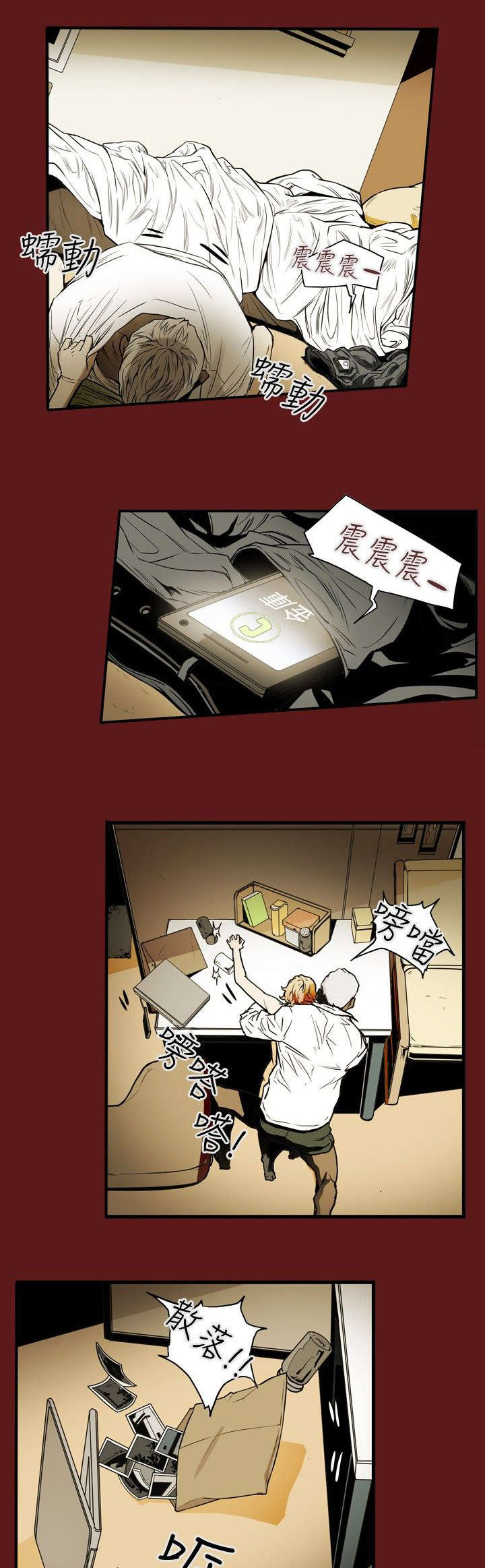 《温柔的骗局》第25章行动 第6页