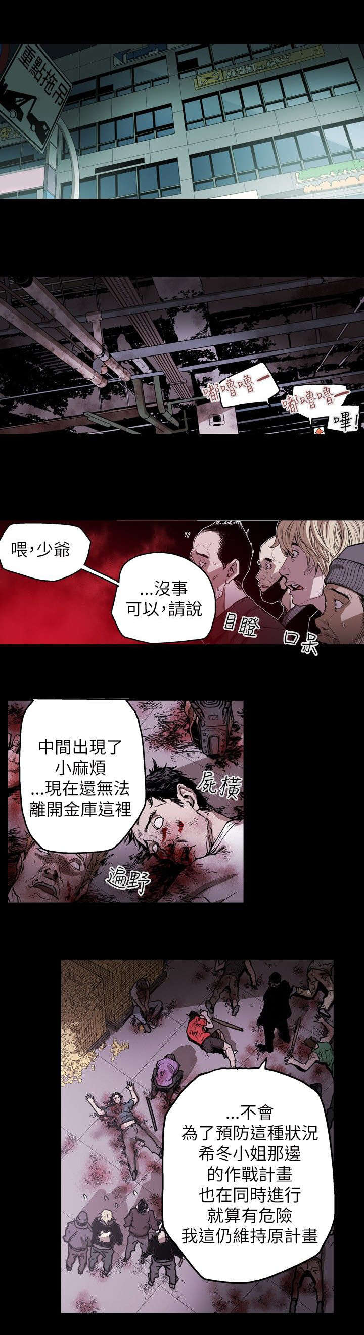《温柔的骗局》第25章行动 第9页
