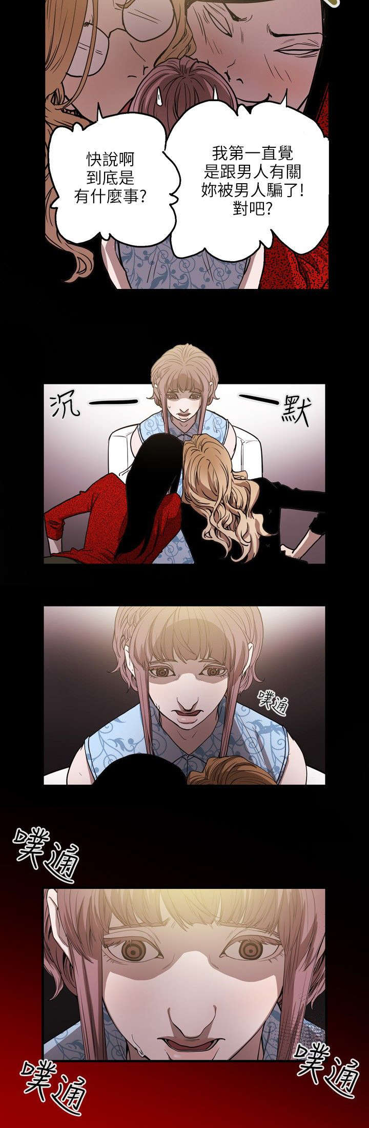 《温柔的骗局》第27章下一个 第14页
