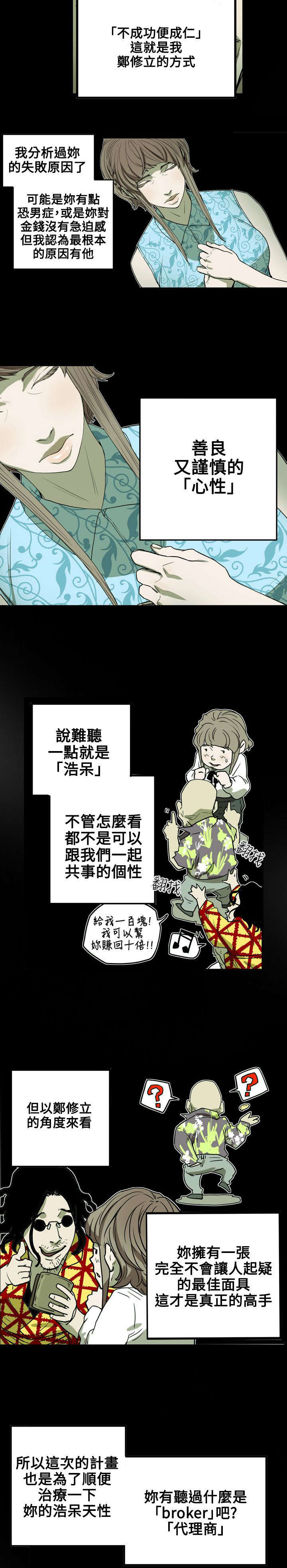《温柔的骗局》第27章下一个 第17页