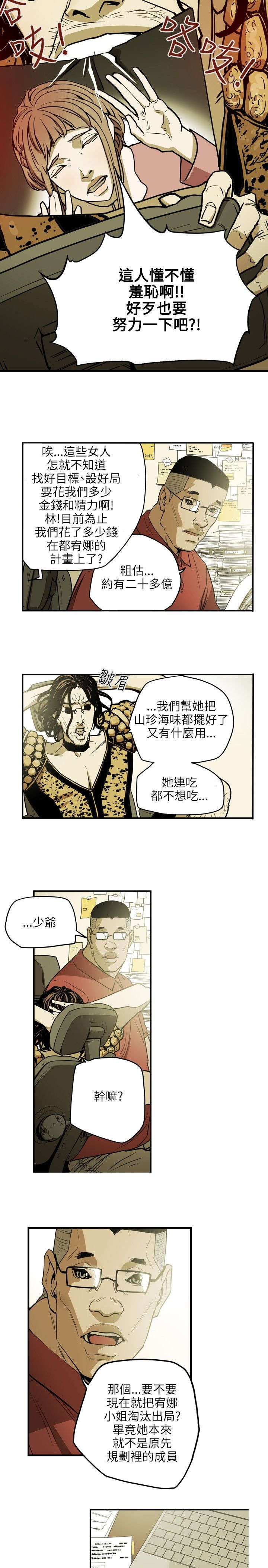 《温柔的骗局》第27章下一个 第3页