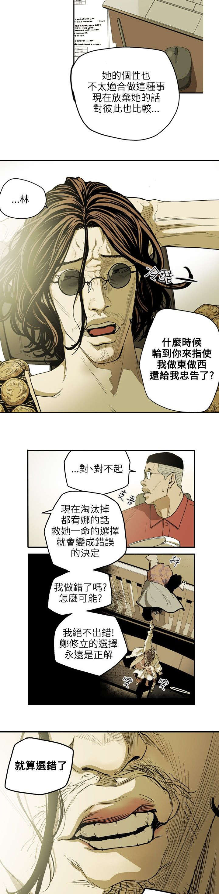 《温柔的骗局》第27章下一个 第4页