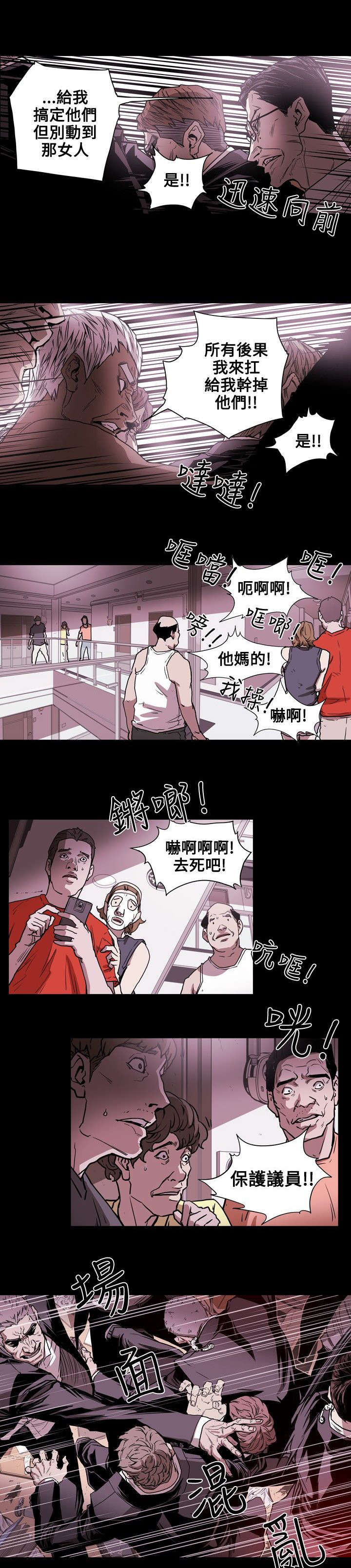 《温柔的骗局》第26章收网 第10页